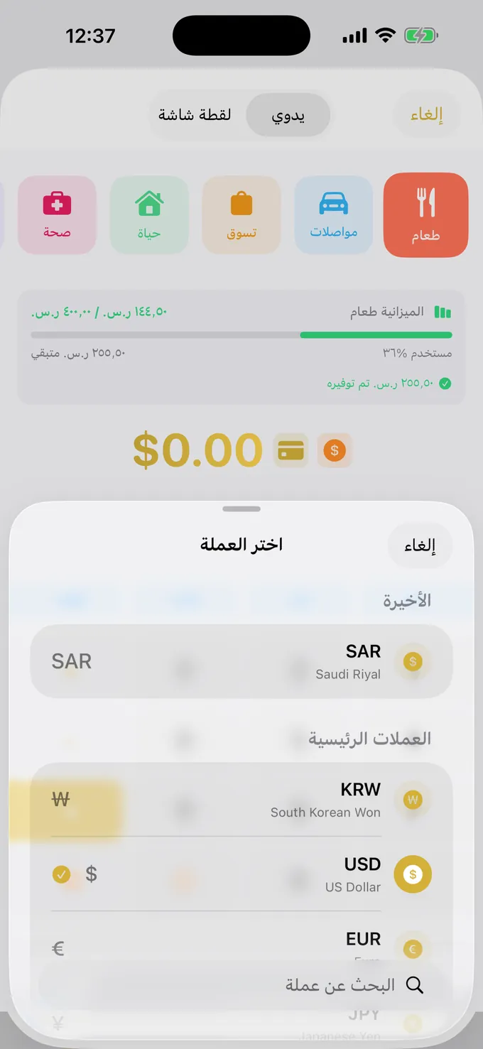 اختيار عملات متعددة بأسعار صرف حيّة