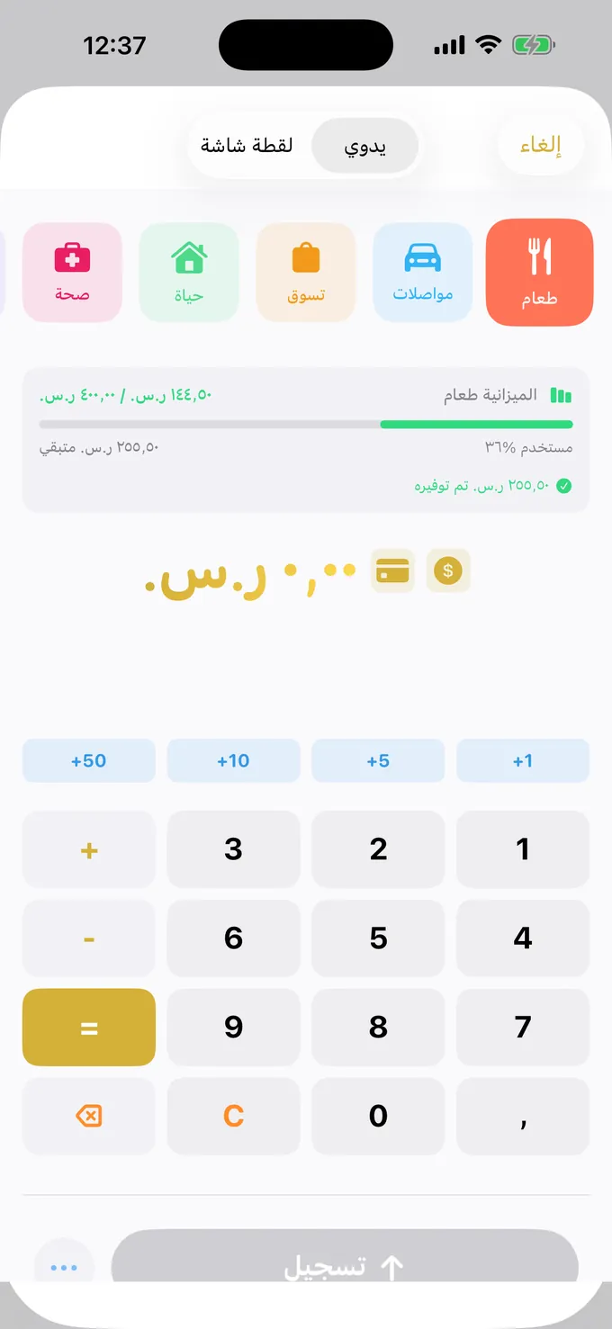 ميزانية بلوحة أرقام كالآلة الحاسبة