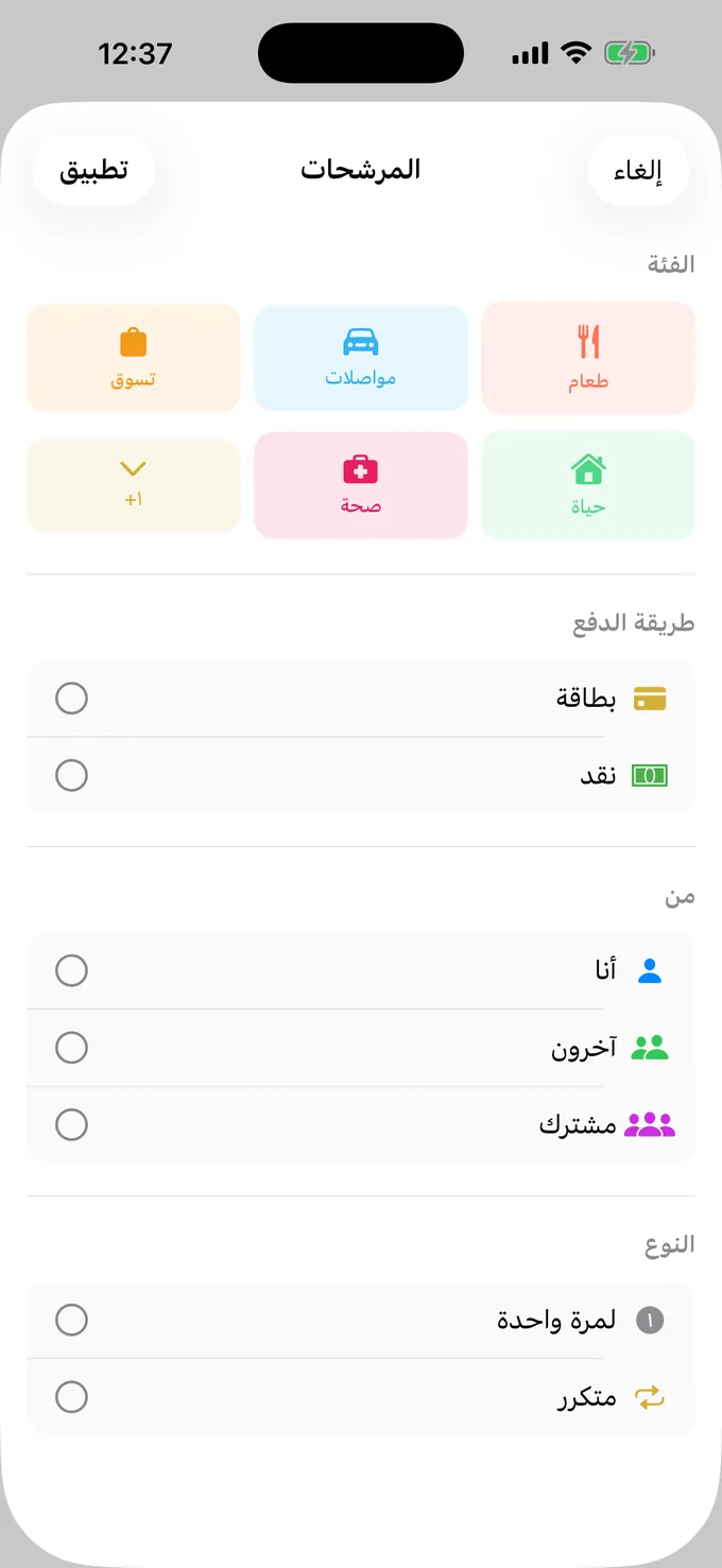 تصفية حسب الفئة ووسيلة الدفع والشخص