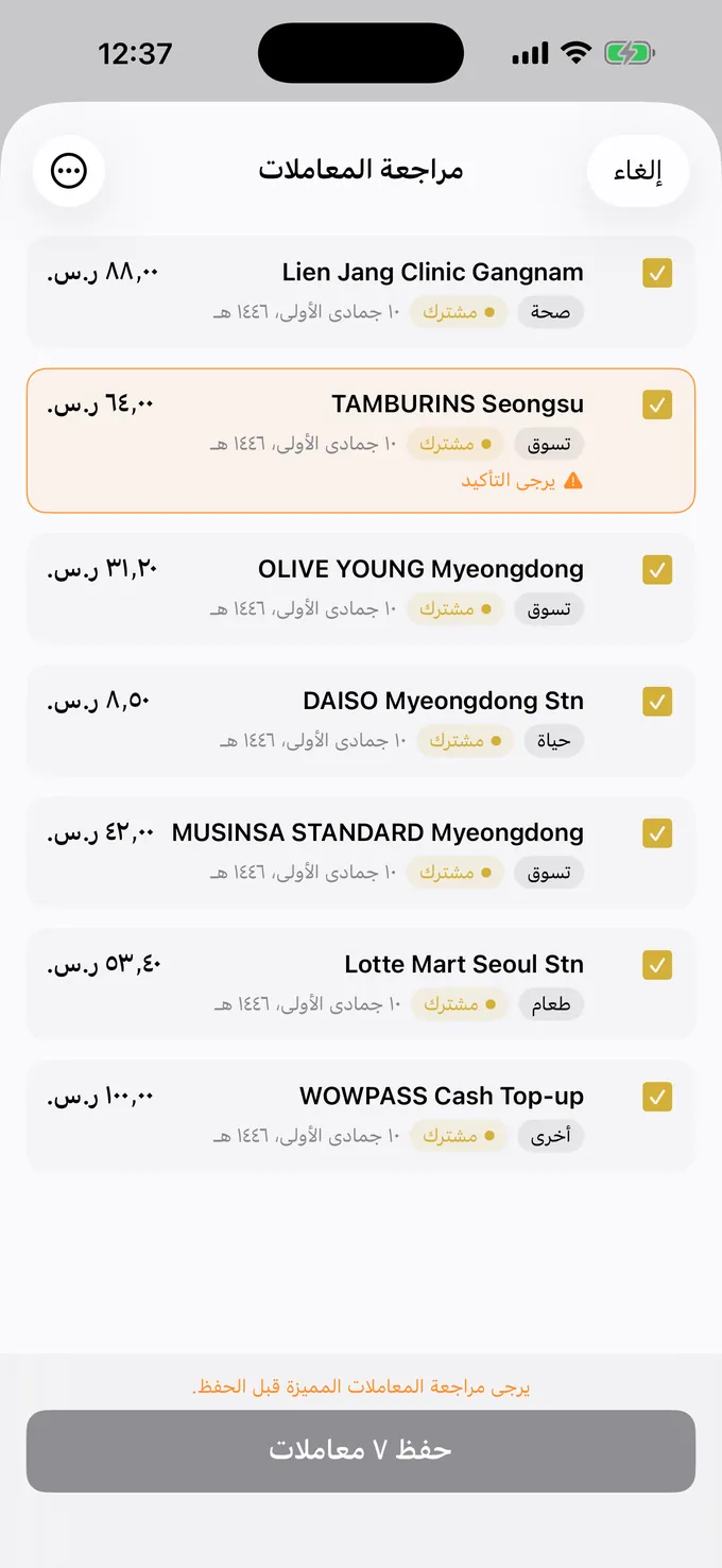 مراجعة العمليات المرتّبة تلقائيًا
