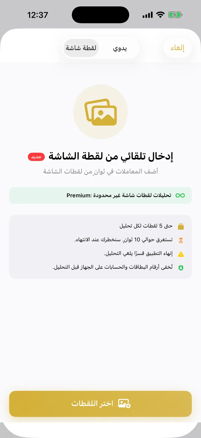 تسجيل مصروف من لقطة شاشة