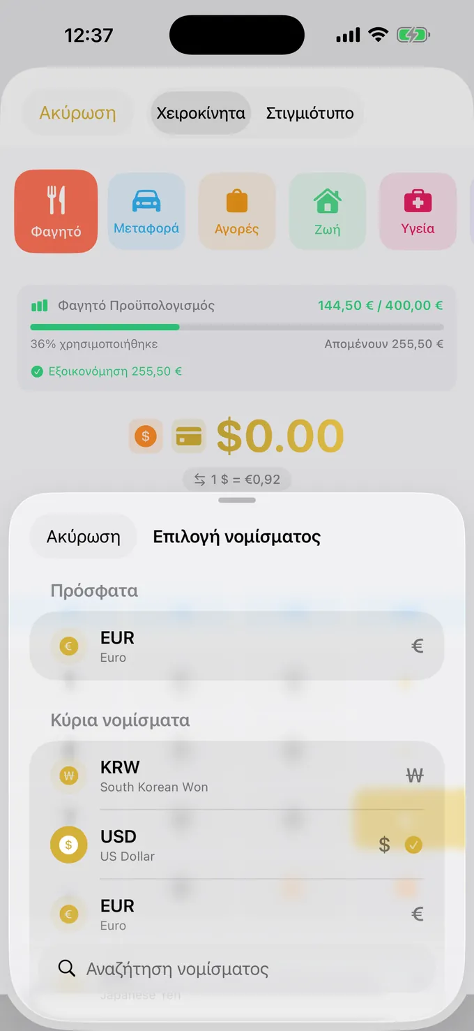 Επιλογή πολλαπλών νομισμάτων με ζωντανές ισοτιμίες