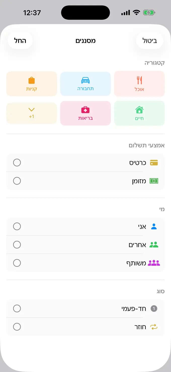 סינון לפי קטגוריה, אמצעי תשלום ואדם