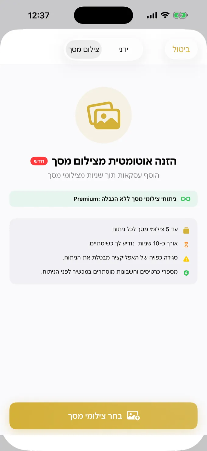 רישום הוצאה מצילום מסך