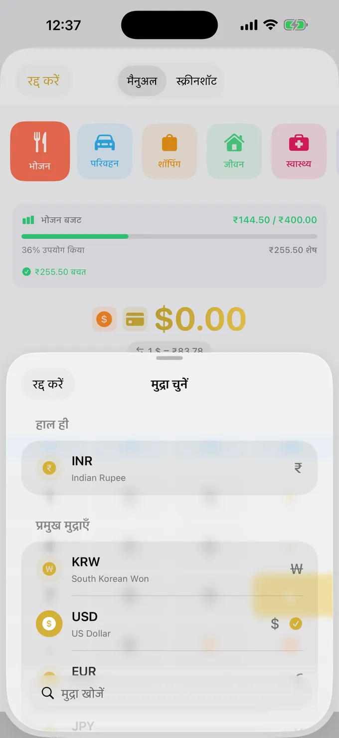 लाइव रेट के साथ कई करेंसी का चुनाव