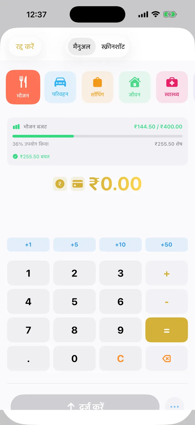 कैलकुलेटर जैसे कीपैड वाला बजट