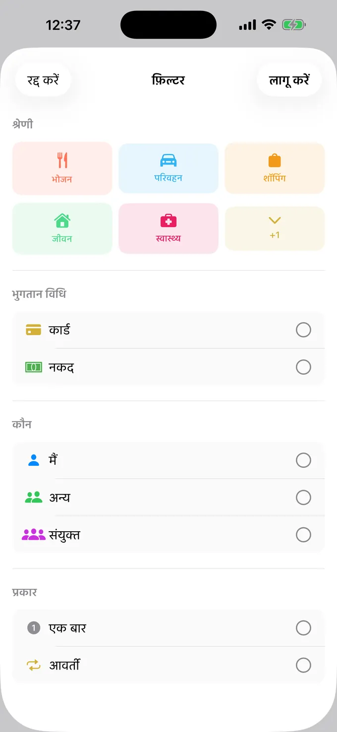 कैटेगरी, पेमेंट और व्यक्ति के हिसाब से छँटाई