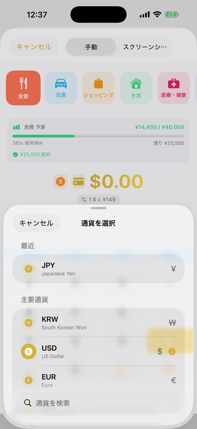 リアルタイムレート付きの多通貨選択画面