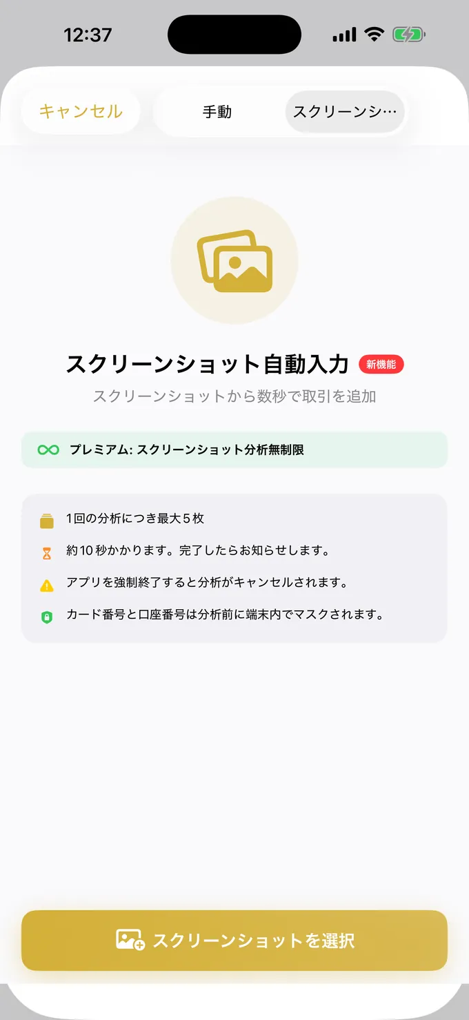 スクショから支出を登録している画面
