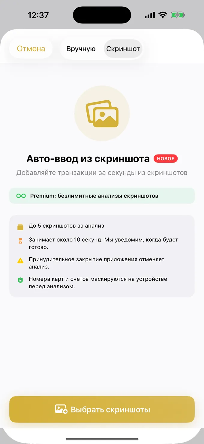 Запись трат со скриншота
