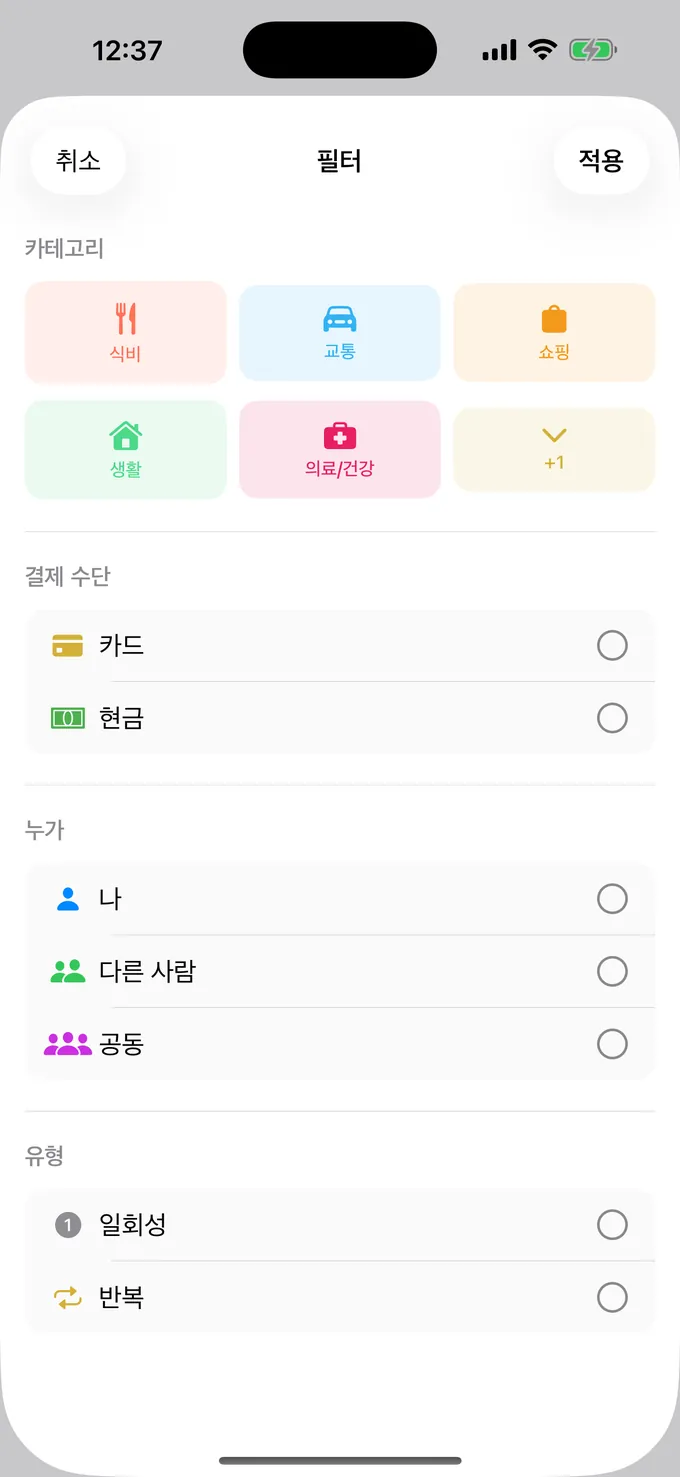 카테고리·결제수단·주체 필터 화면