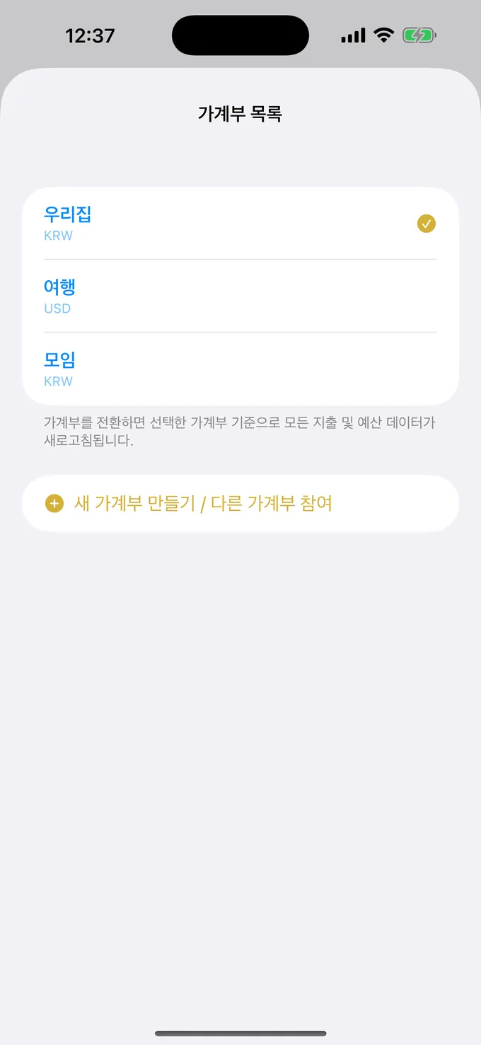 목적별 공동 가계부 목록 화면