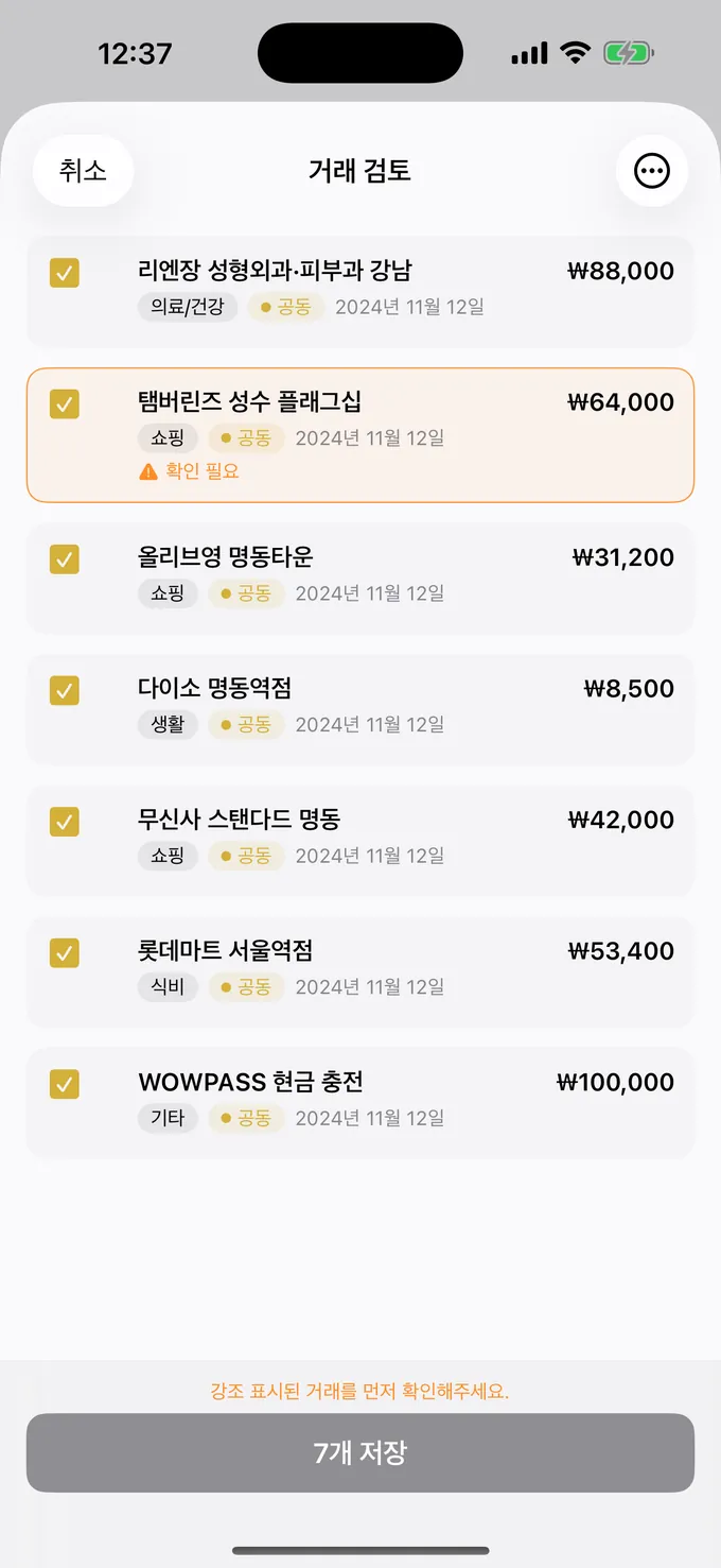 자동으로 정리된 거래 검토 화면