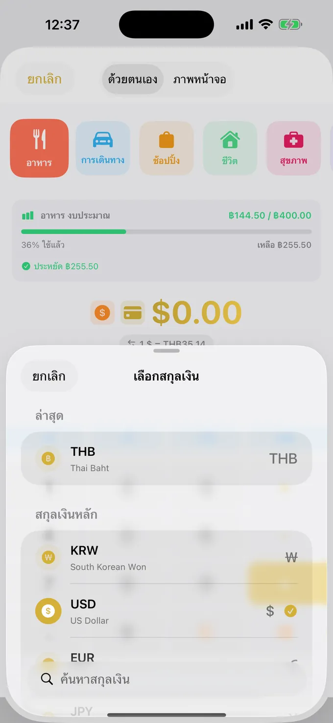 เลือกหลายสกุลเงินพร้อมเรตสด
