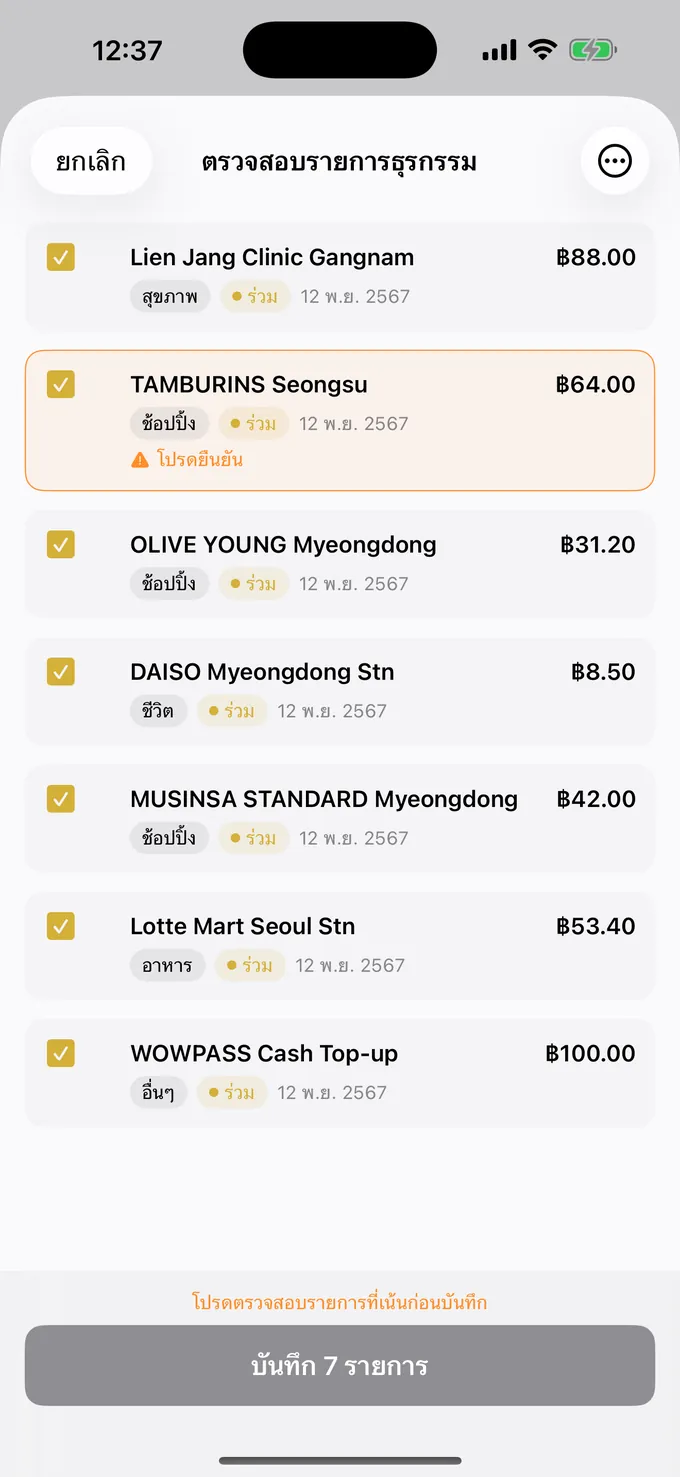 กำลังตรวจรายการที่จัดให้อัตโนมัติ
