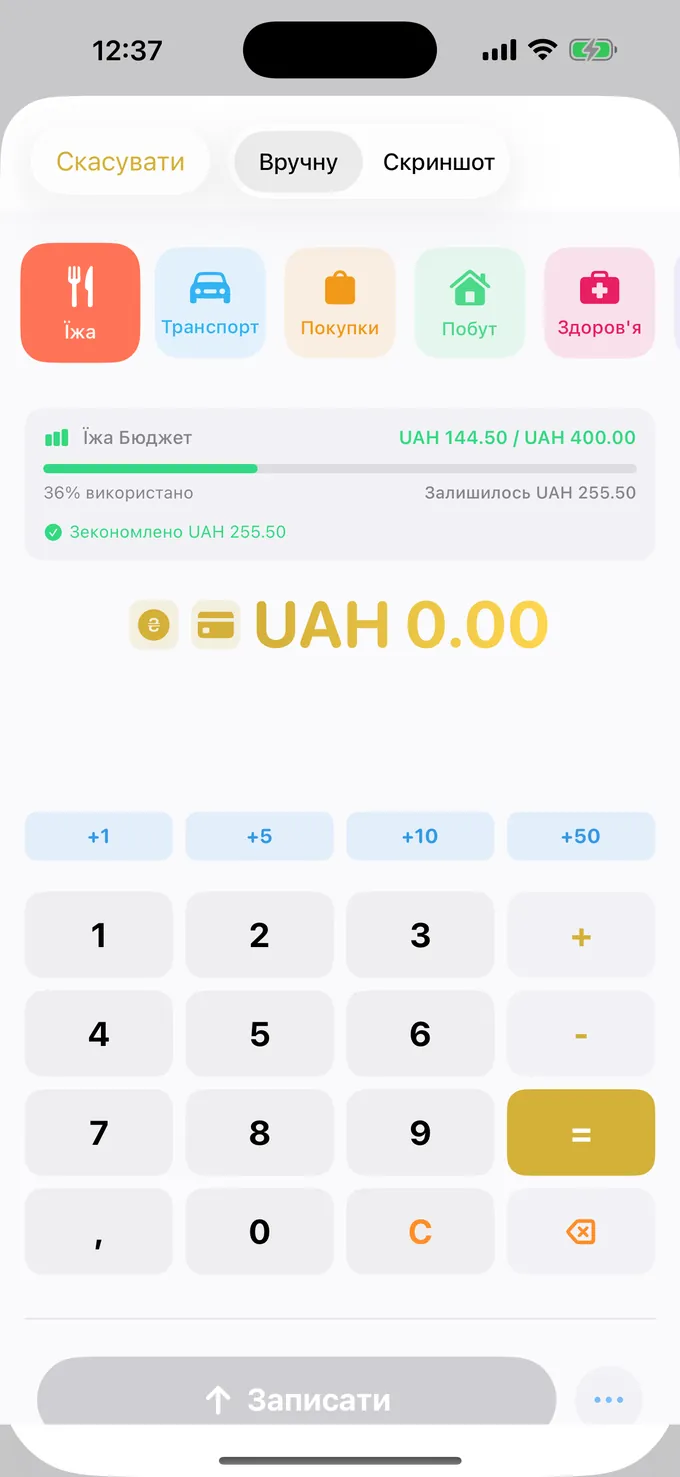 Бюджет із клавіатурою-калькулятором