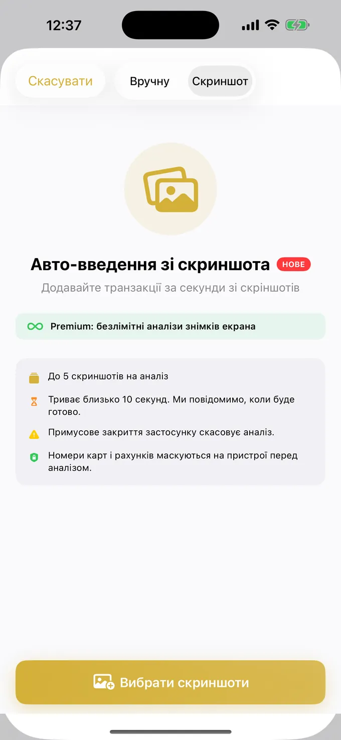 Запис витрат зі скриншота
