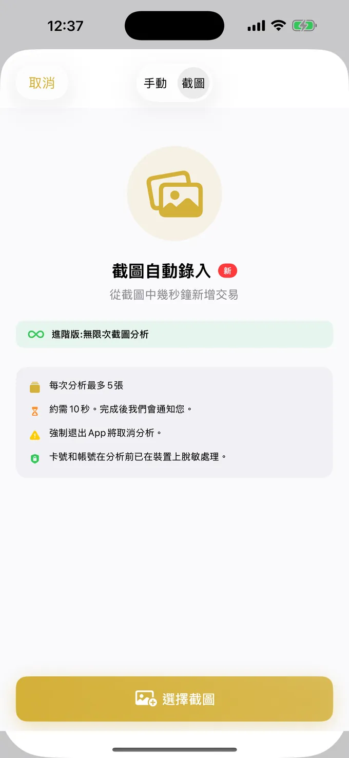 正從截圖登記一筆支出